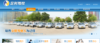 足利驾校