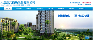 大连嘉元换热设备有限公司