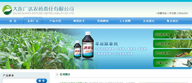 大连广达农药有限责任公司