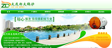 大连郑大锅炉制造有限公司