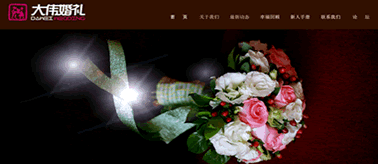 大伟婚礼文化传播