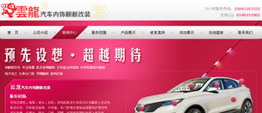 大连兴胜汽车内饰改装升级