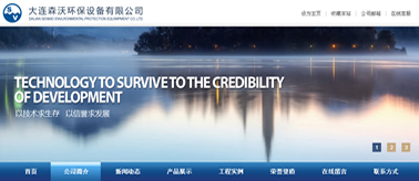 大连森沃环保设备有限公司