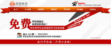 大连盛博教育