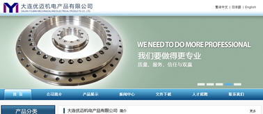 大连优迈机电产品有限公司